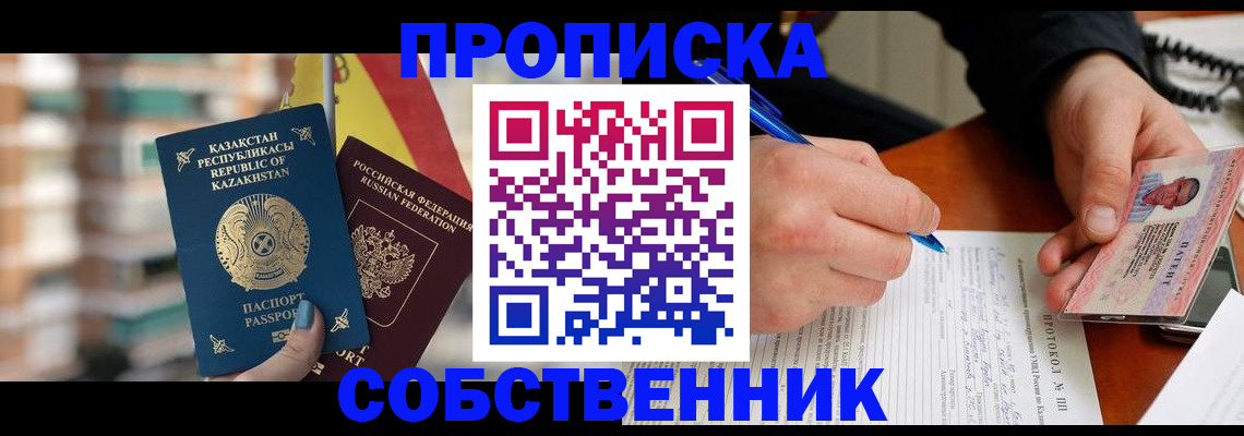 где прописаться в Новом Уренгое
