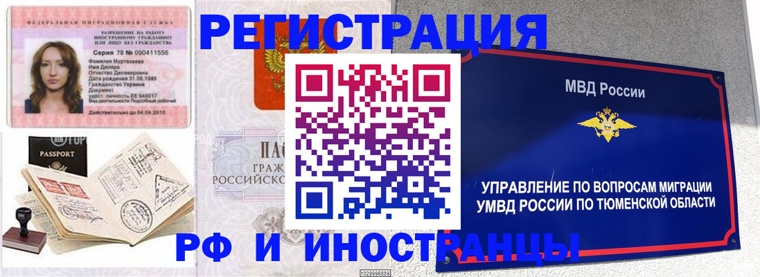 где прописаться в Новом Уренгое