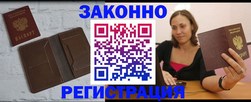 прописка регистрация в Новом Уренгое