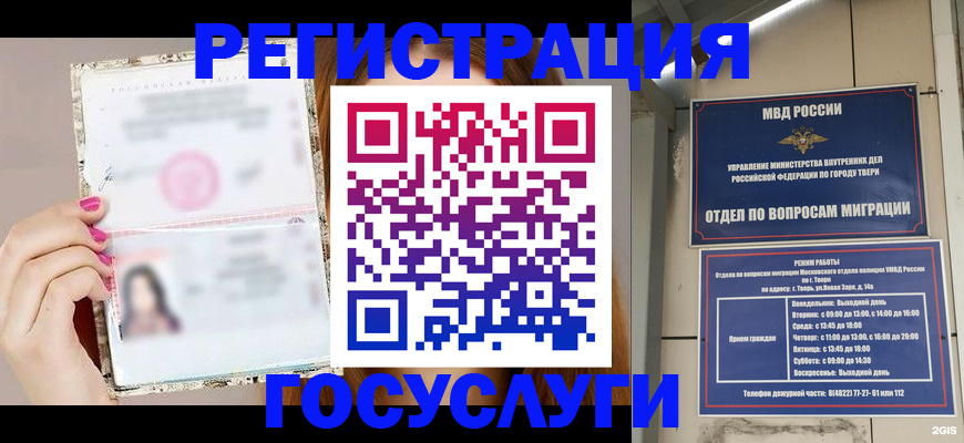 прописка регистрация в Новом Уренгое