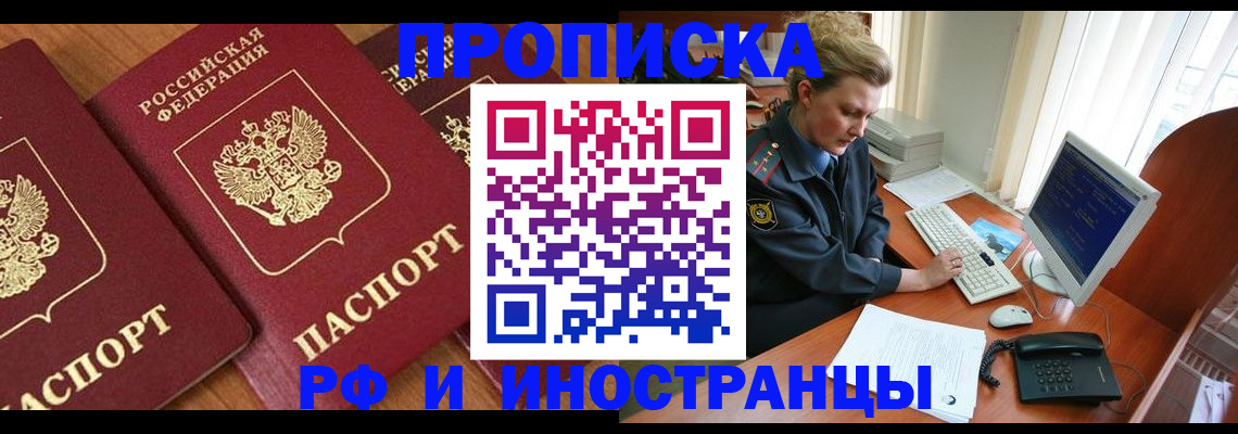 временная регистрация для школы в Новом Уренгое